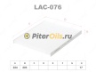Фильтр салона угольный LYNX LAC076С (CU2336 SA1270. LAC-076)