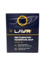 LAVR LN1468 Реставратор фар +"полироль" 20мл