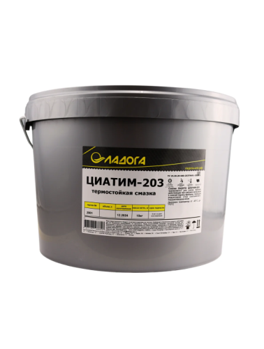 Смазка ЛАДОГА ЦИАТИМ-203 (ведро 10кг)