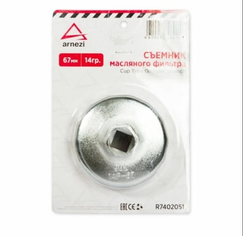 ARNEZI Съемник масляного фильтра, чашка, 67мм, 14 граней R7402051