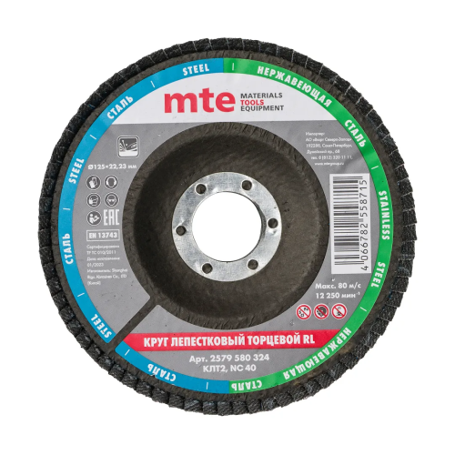 MTE Круг лепестковый торцевой изогнутый , зерно 40, КЛТ2 RL D125X22,2мм 2579580324