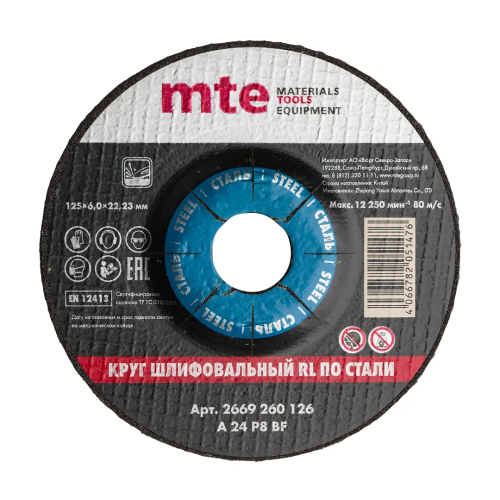 MTE Круг шлифовальный RL по стали D125X6,0X22,2 мм 2669260126
