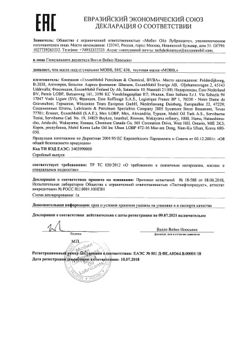 Mobil SHC 636 (20 л) 152090 Масло циркуляционное 