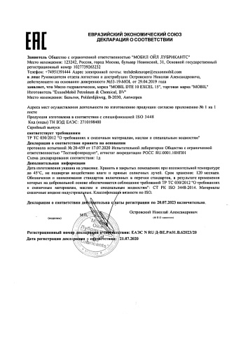 Mobil DTE 10 Excel 15 (20л) 156598/150673/156595 Масло гидравлическое