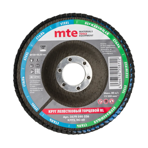 MTE Круг лепестковый торцевой изогнутый , зерно 60, КЛТ2 RL D125X22,2мм 2579580326