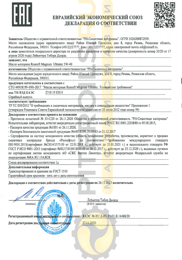 Роснефть Magnum Ultratec 5w40 SN/CF (4л) синт. 40815442