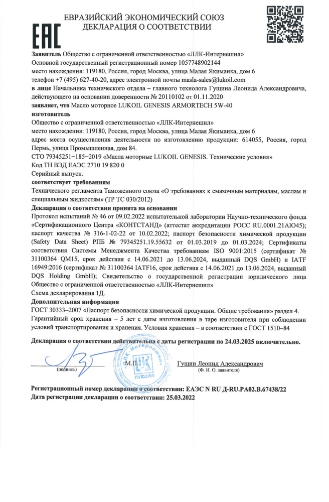 Лукойл GENESIS ARMORTECH 5W40 SP A3/B4 (4л) 2218832/2255948 масло моторное