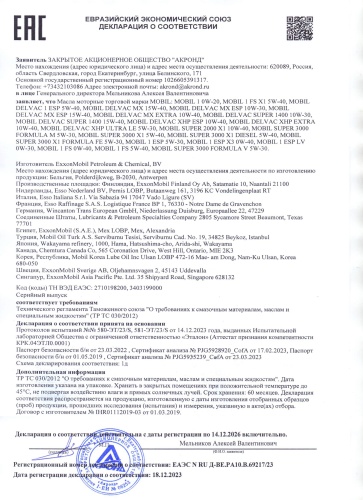 Mobil 1 ESP 5W30 (60л) 154299
