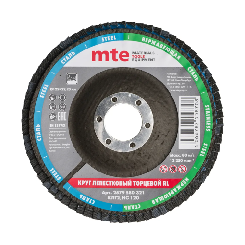 MTE Круг лепестковый торцевой изогнутый , зерно 120, КЛТ2 RL D125X22,2мм 2579580321