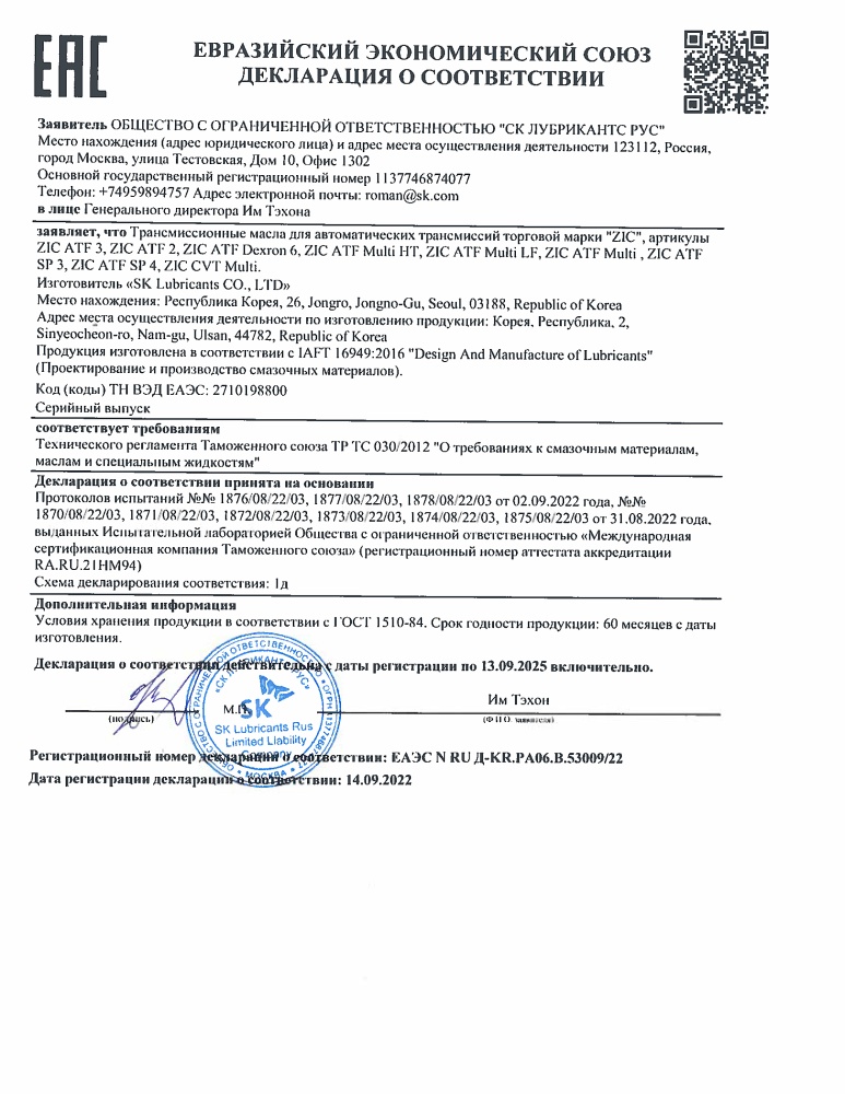 ZIC ATF SP 4 (4л) 162646
