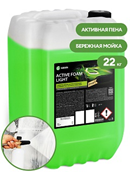 GRASS Активная пена "Active Foam Light"  22кг 110495