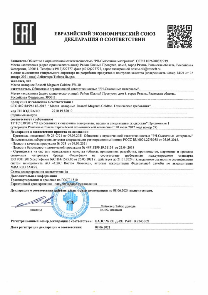 Роснефть Magnum Coldtec 5W30 API SN/CF 5 л синт.