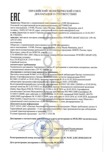 Лукойл Авангард 15W40 CF-4/SG (49л) 19497/3257474