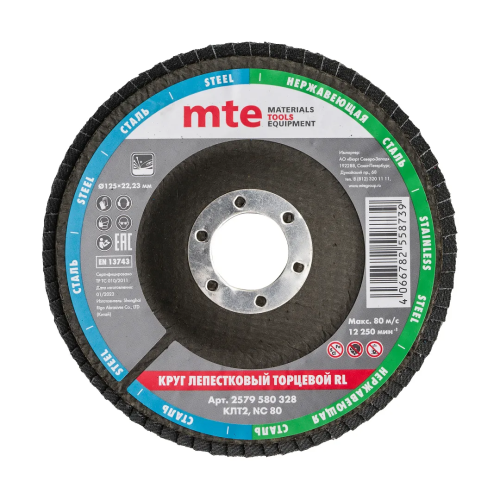 MTE Круг лепестковый торцевой изогнутый , зерно 80, КЛТ2 RL D125X22,2мм 2579580328