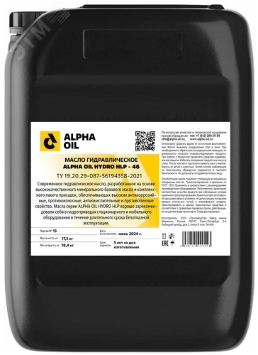 ALPHA OIL HYDRO HLP-46 (20л)