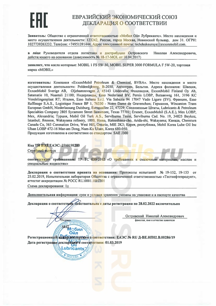Mobil 1 FS 5W30 (4л) 153750