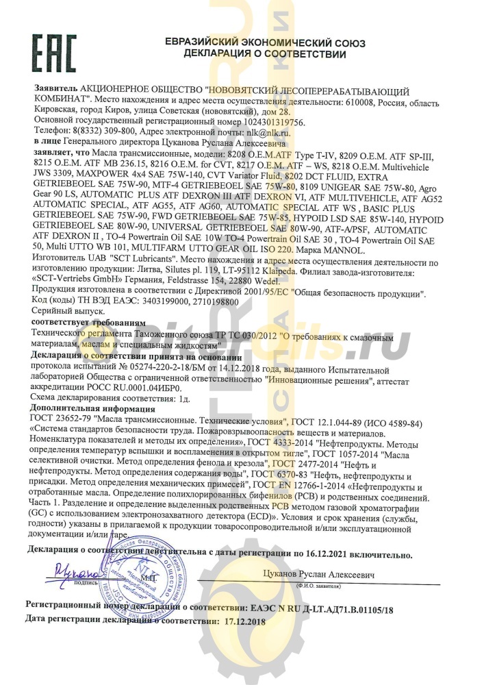 Mannol CHF Central Hydraulic Fluid (0,45 л) 2494045