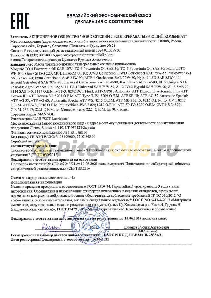 Mannol Extra Gear Oil (Getriebeoel) 75w-90 GL-4/GL-5 LS (4л) 1353