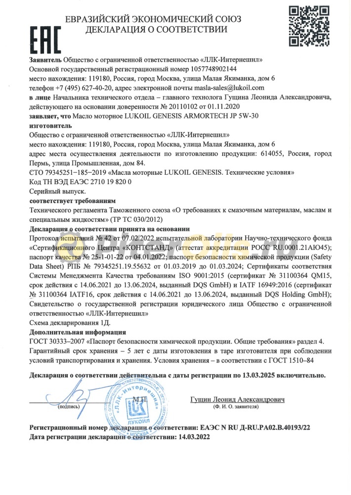 Лукойл GENESIS ARMORTECH JP 5W30 (4л) 3149902