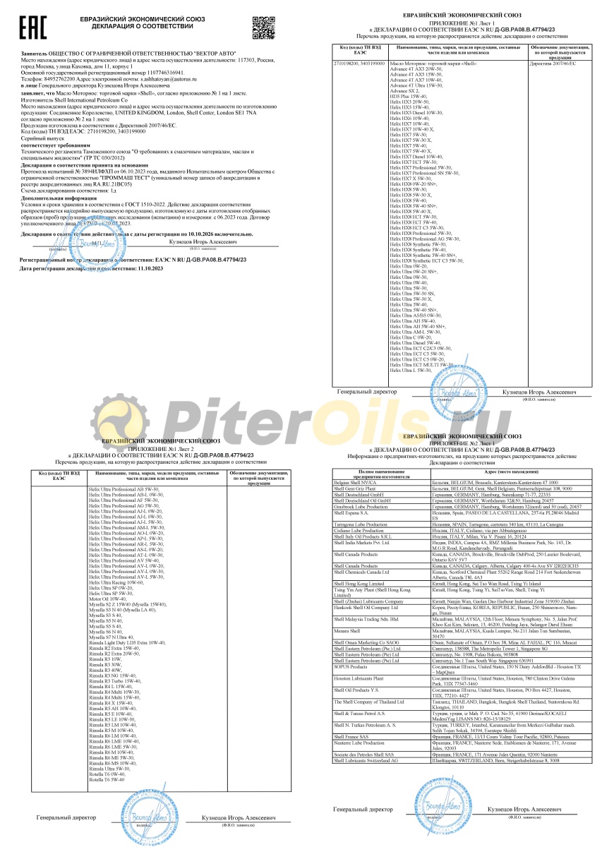 Shell Helix Ultra ECT C3 5w30 (209л) 550042848