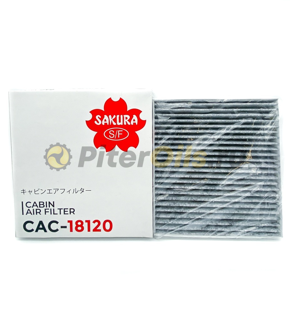 Sakura Фильтр салонный угольный CAC18120 (CUK2141, FP2141, CU2141)