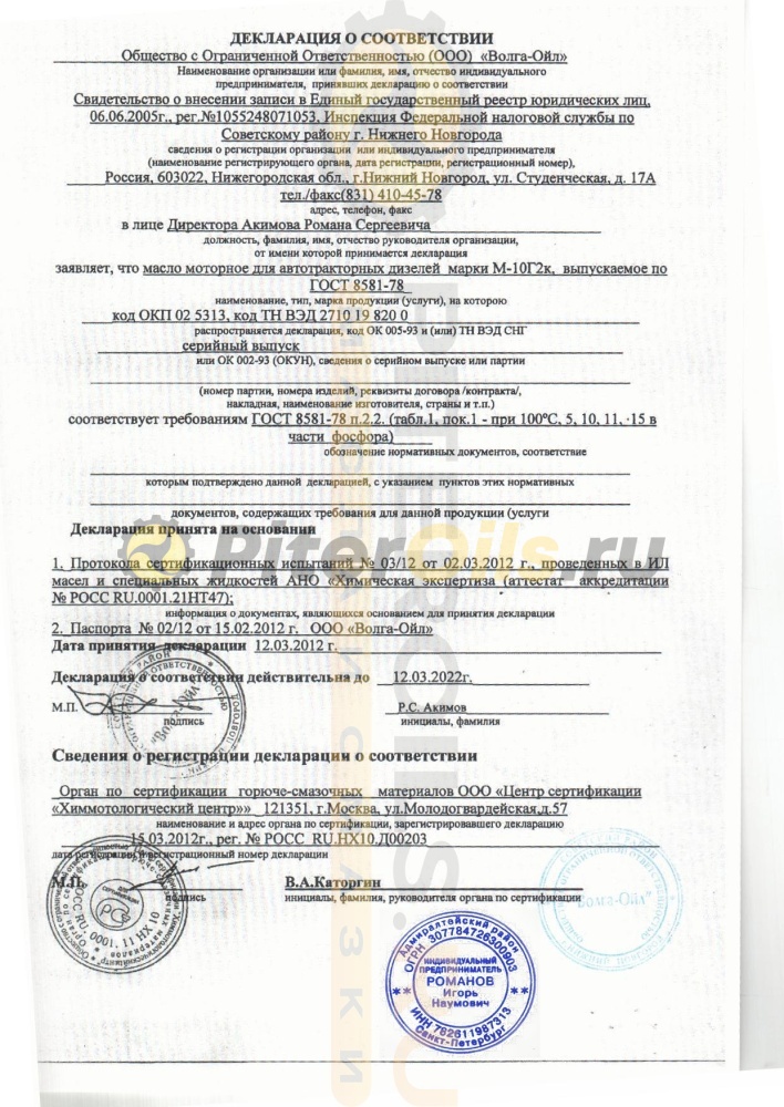 Волга-Ойл М10Г2к (10л) 800809