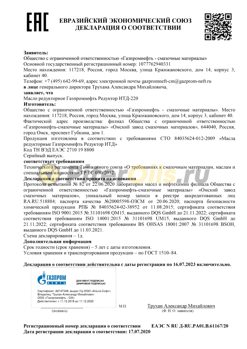 Газпромнефть Редуктор ИТД-220 205л 2389901133