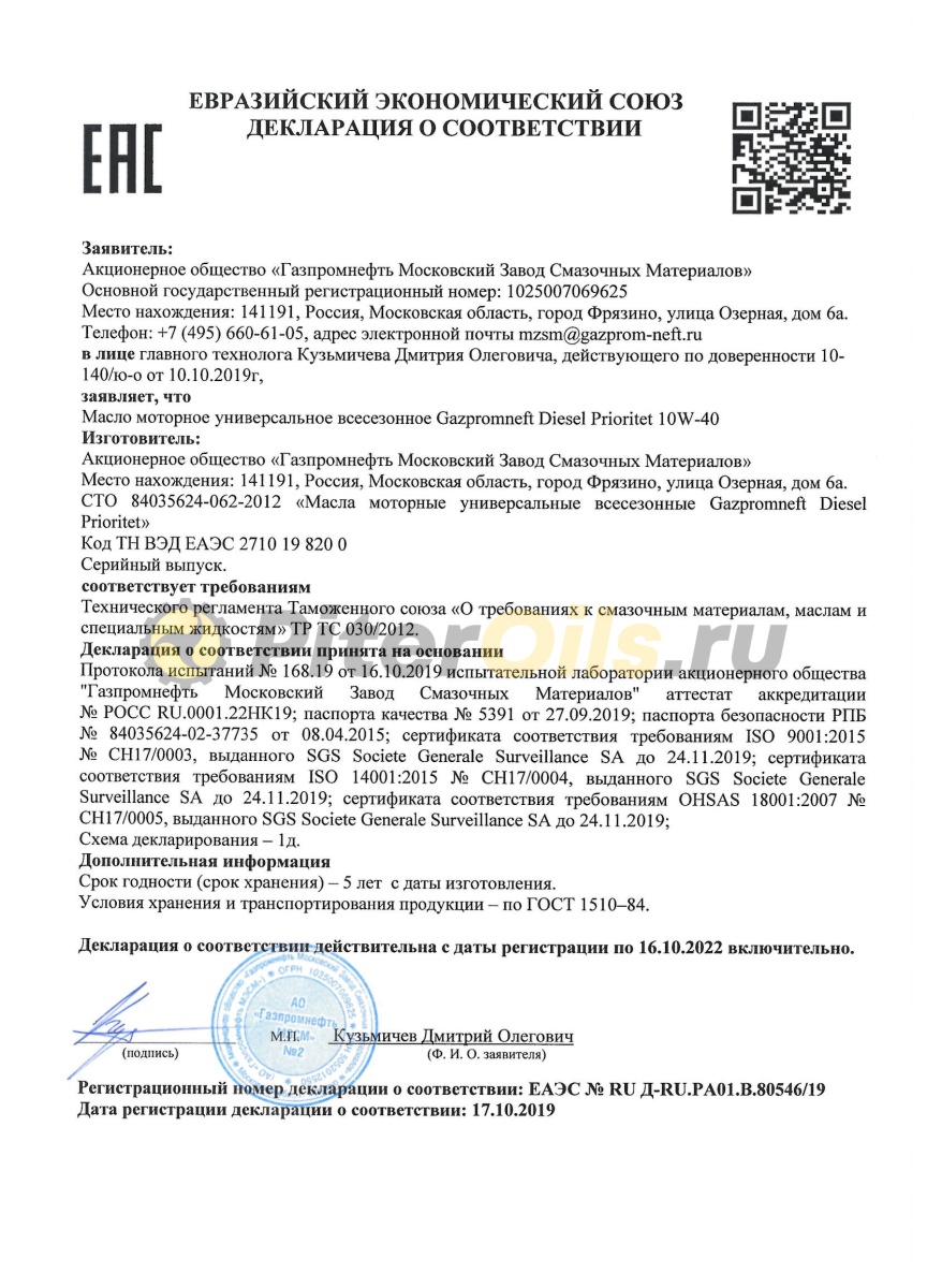Gazpromneft Diesel Prioritet 10W40 CH-4 5л 253142109