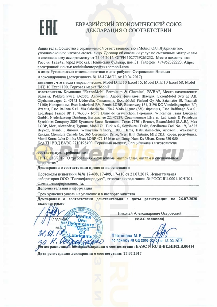 Mobil DTE 10 Excel 100 (20л) 150666