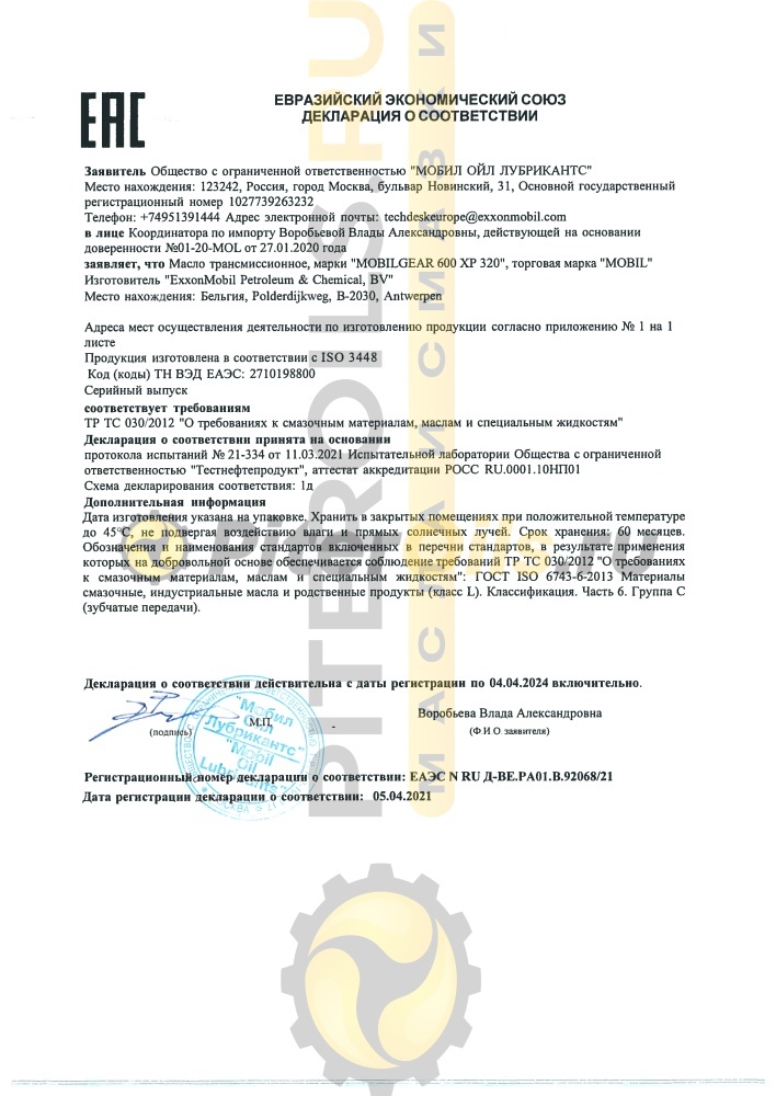 Mobil Mobilgear 600 XP 320 (20л) 149650  Масло редукторное
