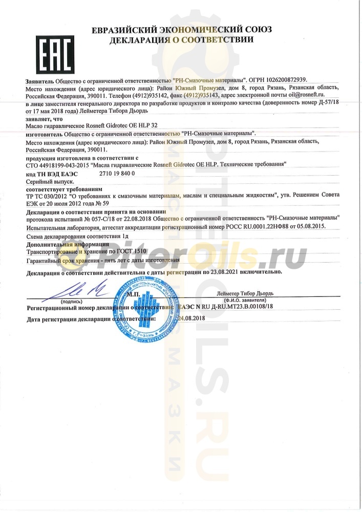 Роснефть Gidrotec ОЕ HLP 32 20л 40840160