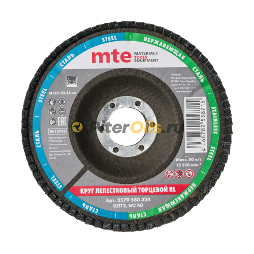 MTE Круг лепестковый торцевой изогнутый , зерно 40, КЛТ2 RL D125X22,2мм 2579580324