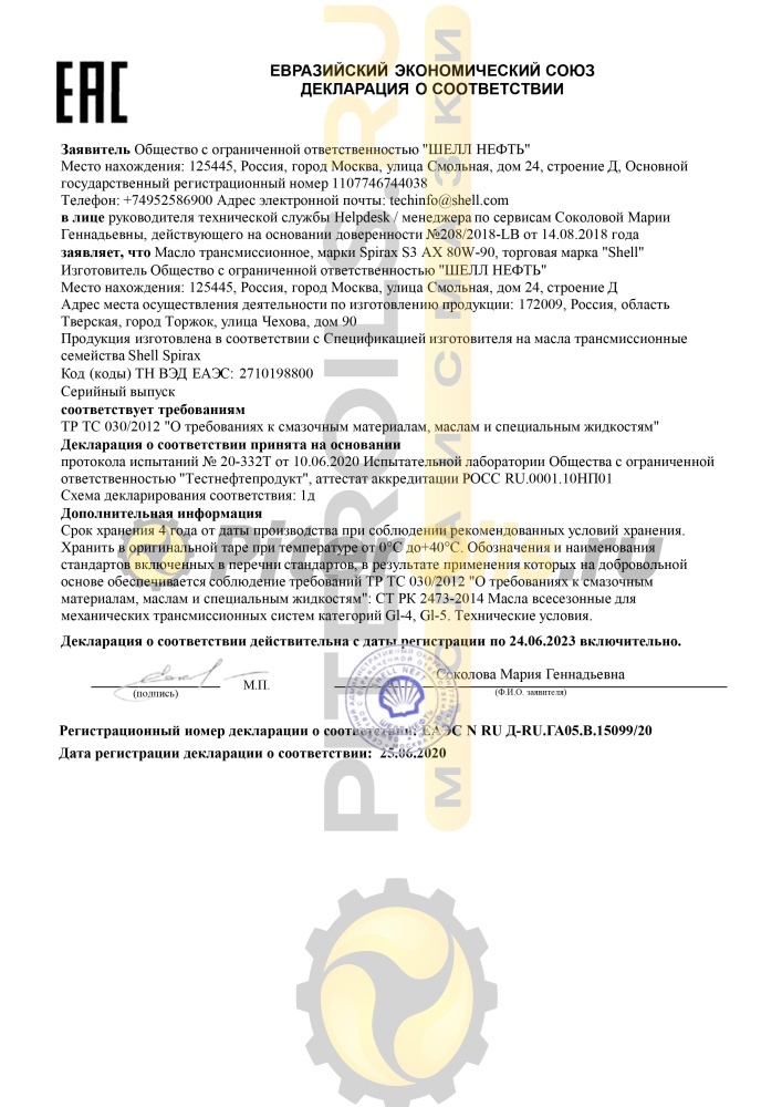 Shell Spirax S3 AX 80w90 (1л) 550048689