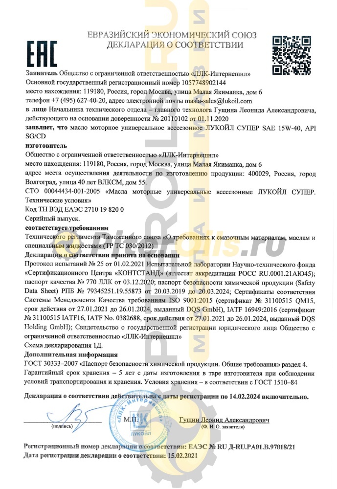 Лукойл Супер 15W40 SG/CD (18 л) пластик