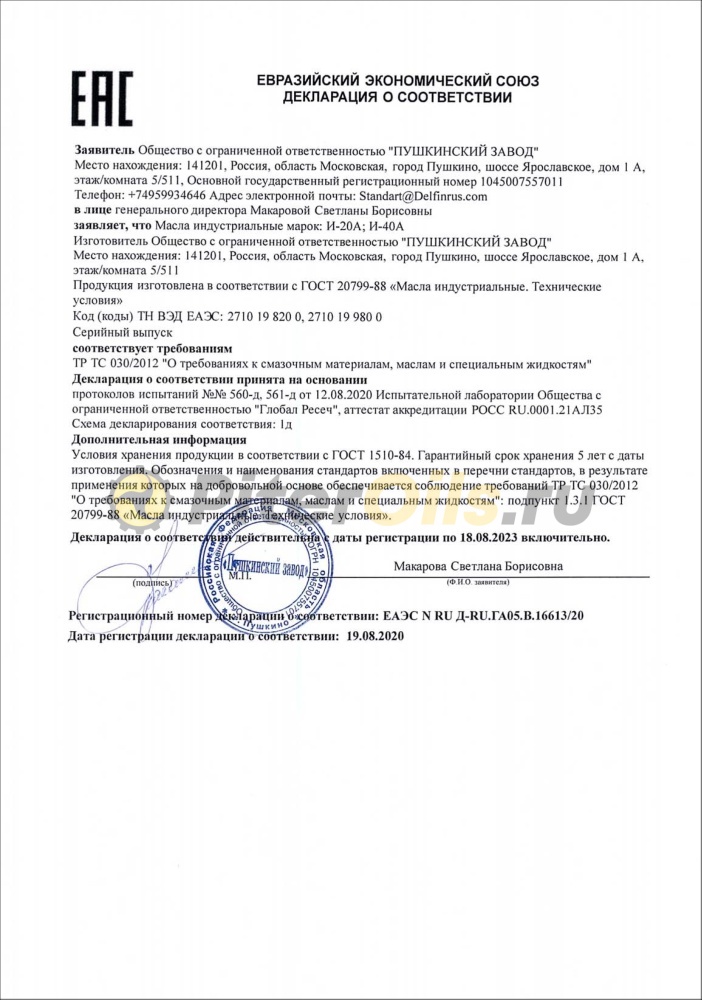 Oil Right И-40А (10 л) 2595