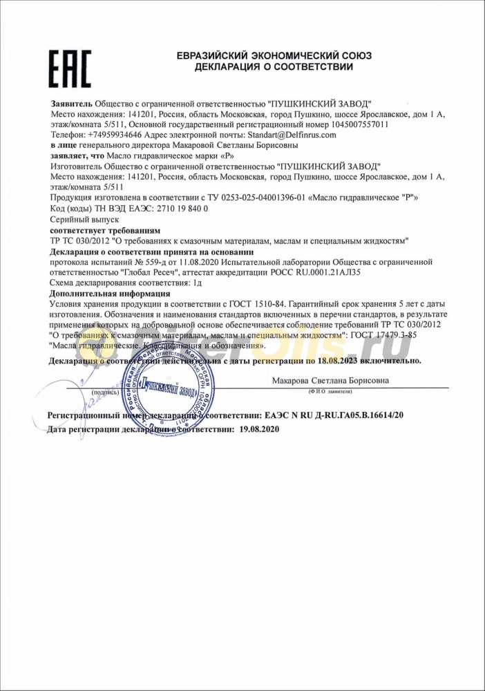 Oil Right Гидромасло марки "Р" (1 л) 2623