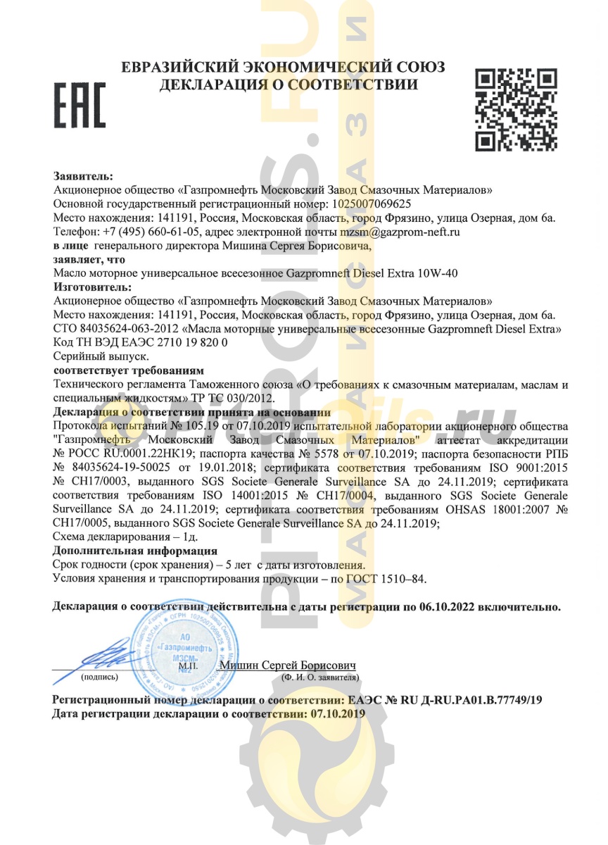 Gazpromneft Diesel Extra 10W40 CF-4/SG 20л 2389900039