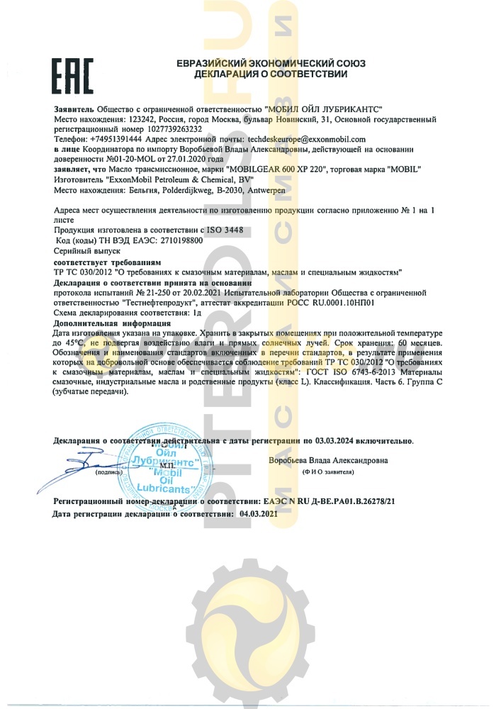 Mobil Mobilgear 600 XP 220 (20л) 149645 Масло редукторное