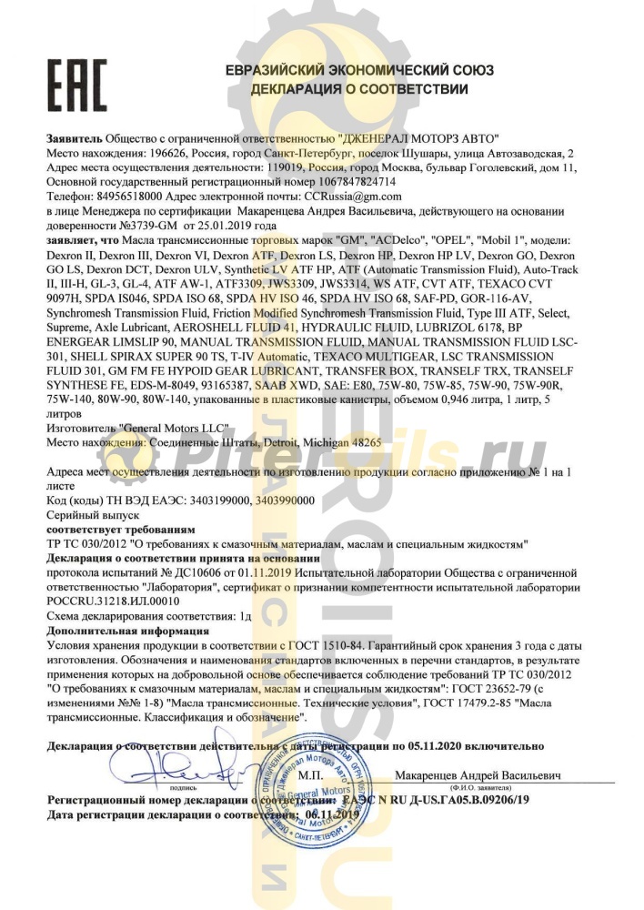 Mobil ATF Dexron-VI (0,946 л) 103529