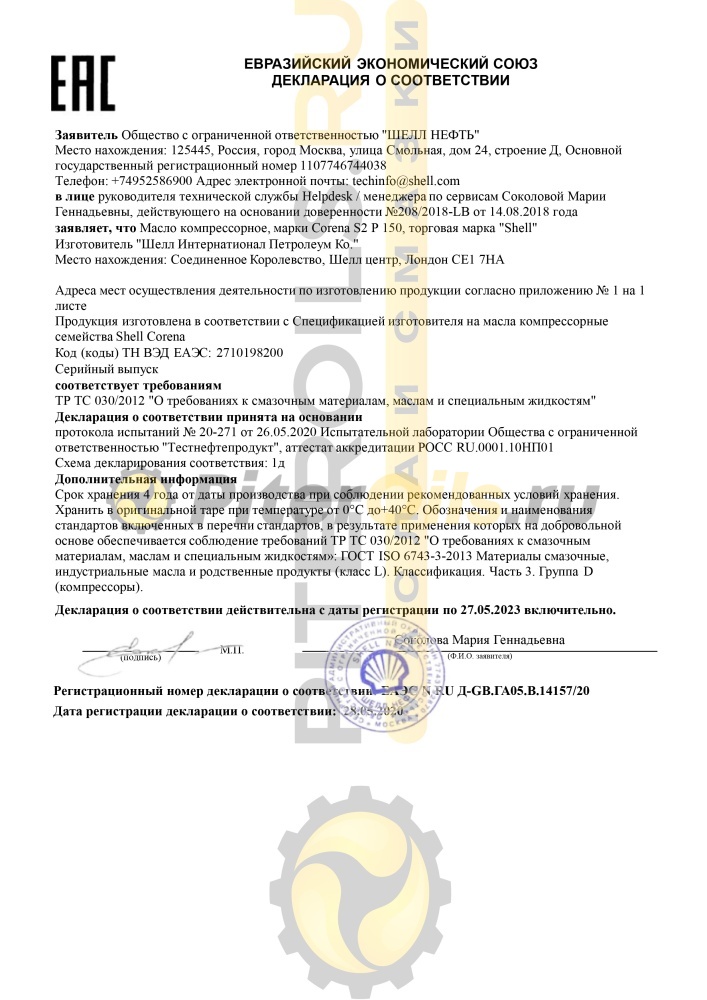 Shell Corena Oil S2 P150 (20 л) 550065677