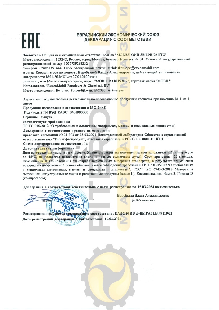 Mobil Rarus 827, 5USG (18,9л) 152835 Масло компрессорное
