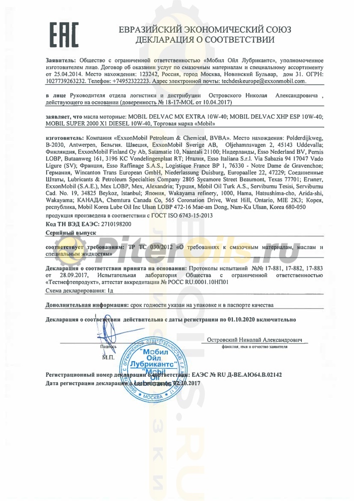 Mobil Delvac XHP ESP 10W-40 (208 л) 153120/152809
