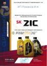 ZIC X9 5w30 API SL/CF (4л) 162614