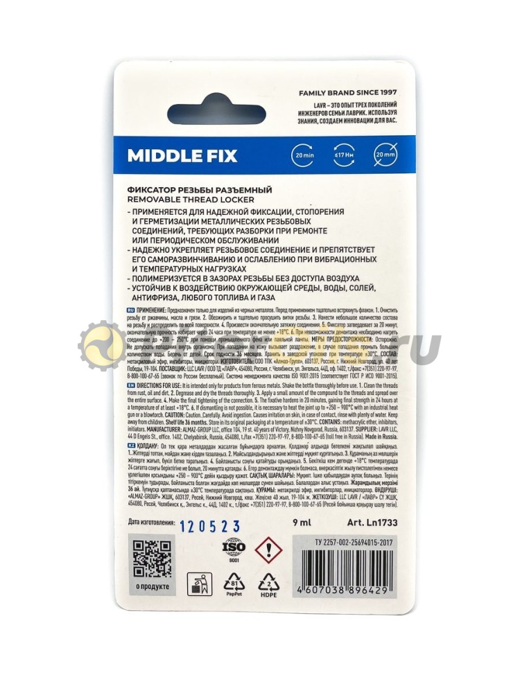 LAVR LN1733 Фиксатор резьбы разъемный 9мл