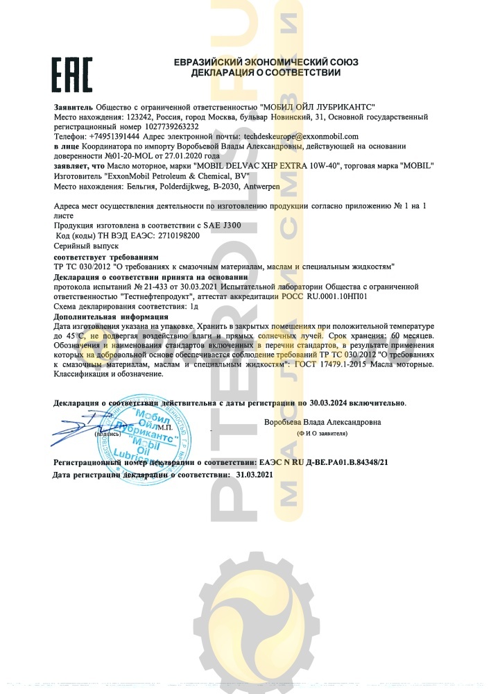 Mobil Delvac XHP Extra 10W-40 (208 л) 154899