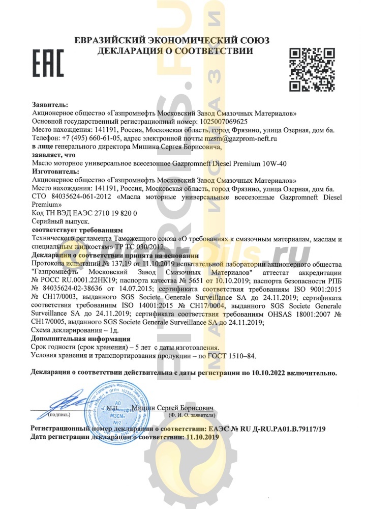 Gazpromneft Diesel Premium 10W40 CI-4 10л 253142307