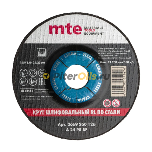 MTE Круг шлифовальный RL по стали D125X6,0X22,2 мм 2669260126