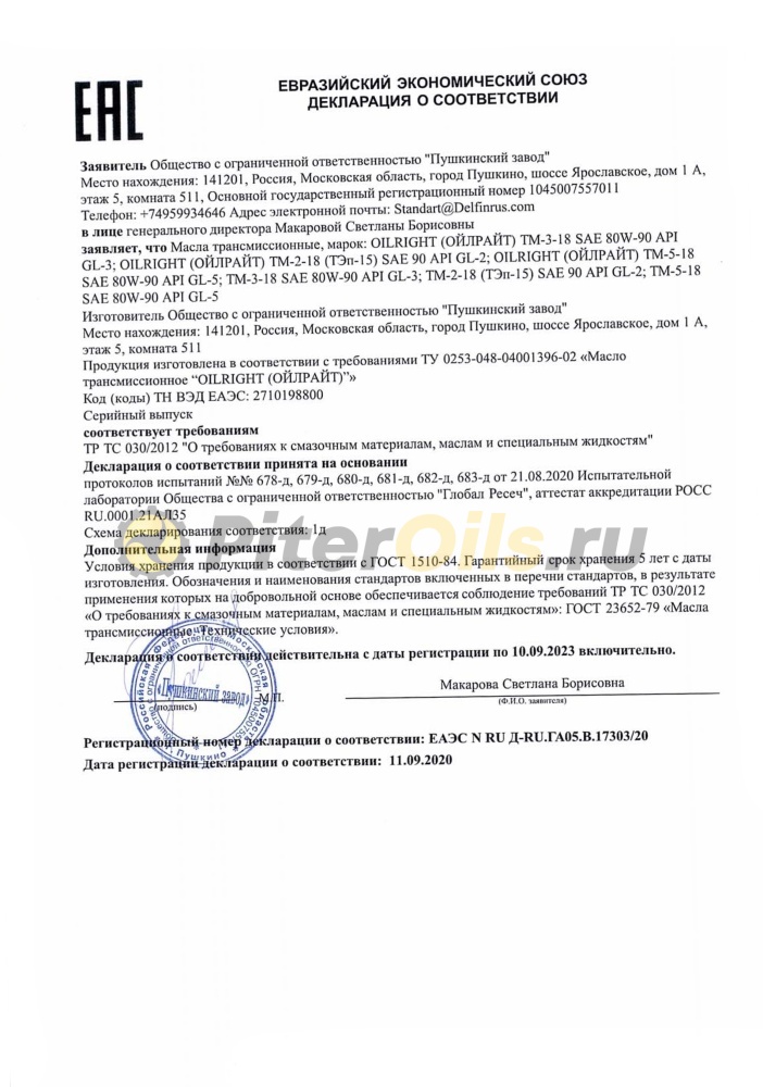 Oil Right ТАД 17 (10 л) 2544