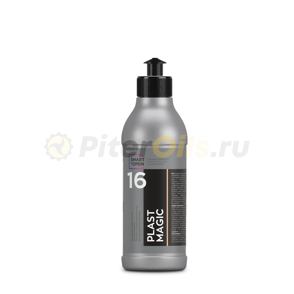 Smart Open PLAST MAGIC Средство для обновления пластиковых поверхностей (250мл) 1516025