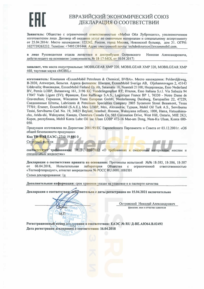 Mobil Mobilgear XMP 460 (208л) 122873 Масло редукторное